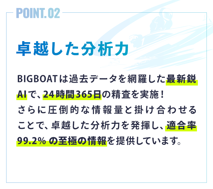 卓越した分析力