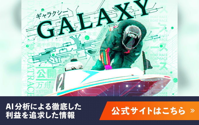 GALAXY公式サイト